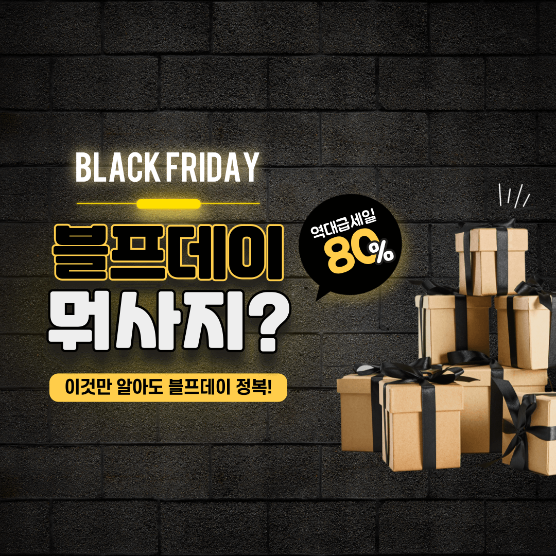 쿠팡 블랙프라이데이