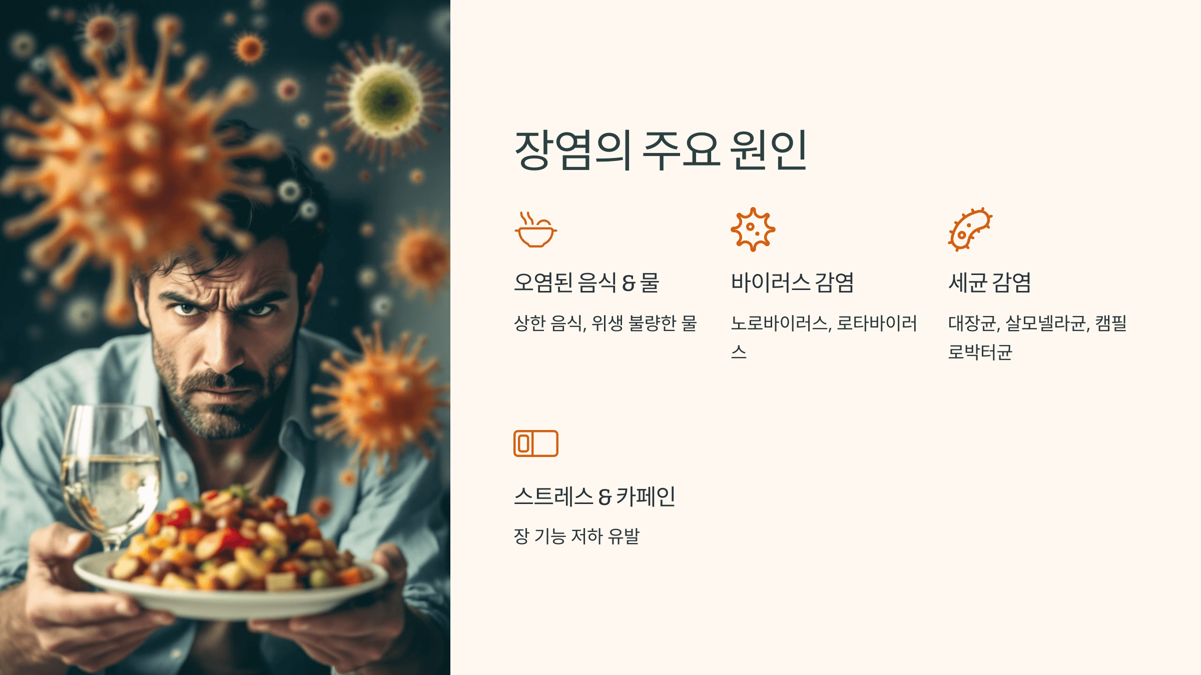 장염과 관련된 사진입니다.