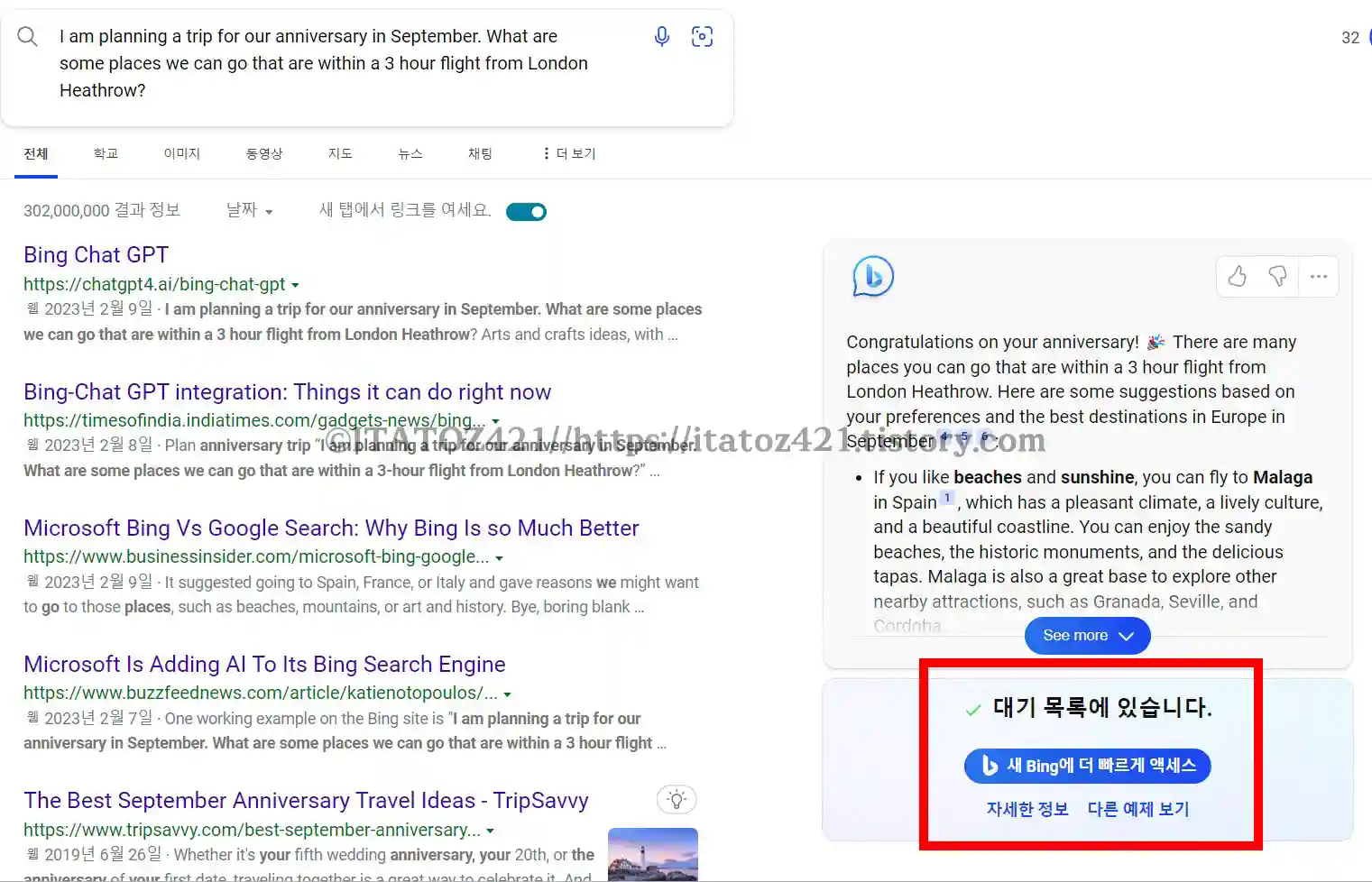 빙 챗 gpt 대기자 신청