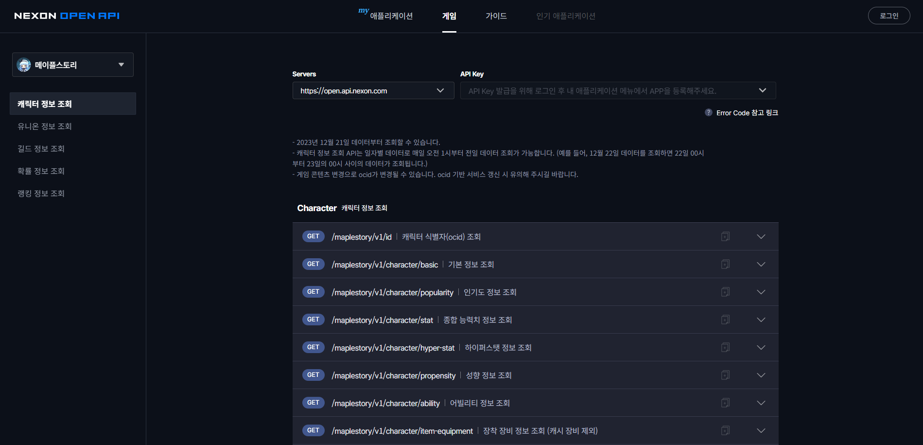 메이플스토리 API 사용법 설명화면