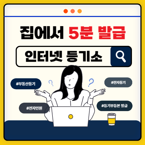 인터넷 등기소