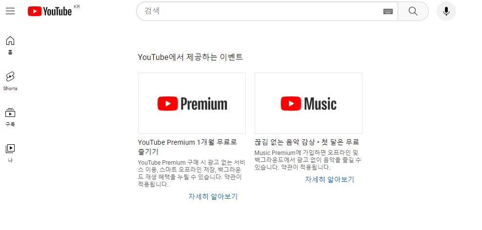 유튜브 프리미엄 가격 인상