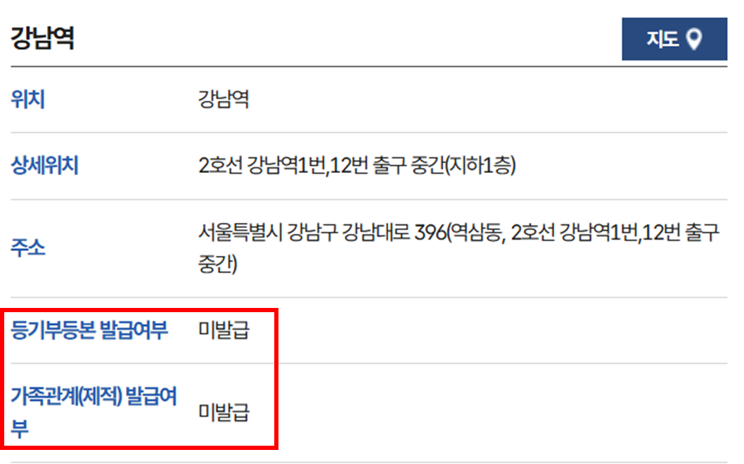 정부24 무인민원발급기 등기부등본, 가족관계증명서 발급 확인방법3