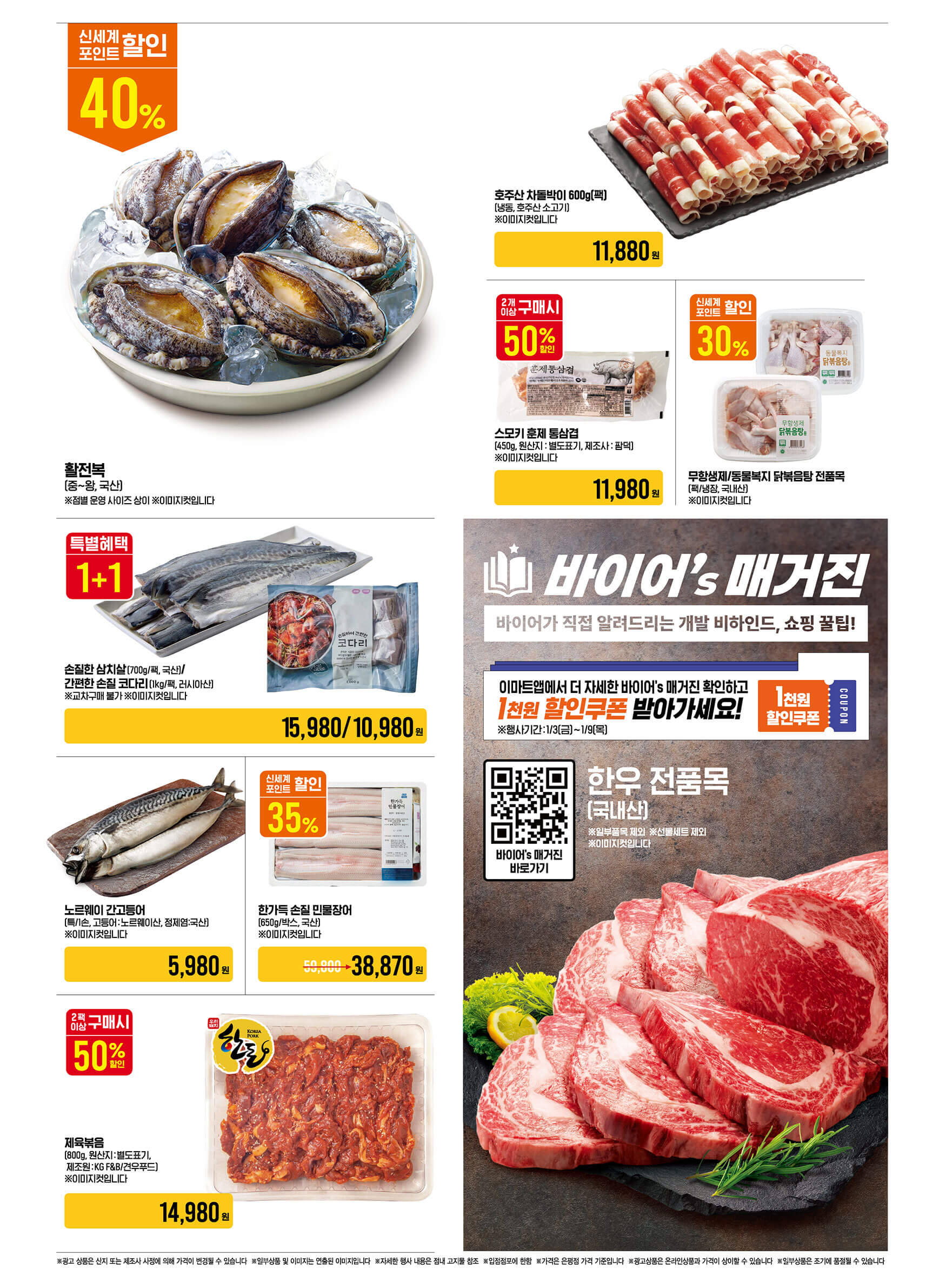 2025 이마트 고래잇 페스타 새해맞이 할인 행사 기간 품목 안내