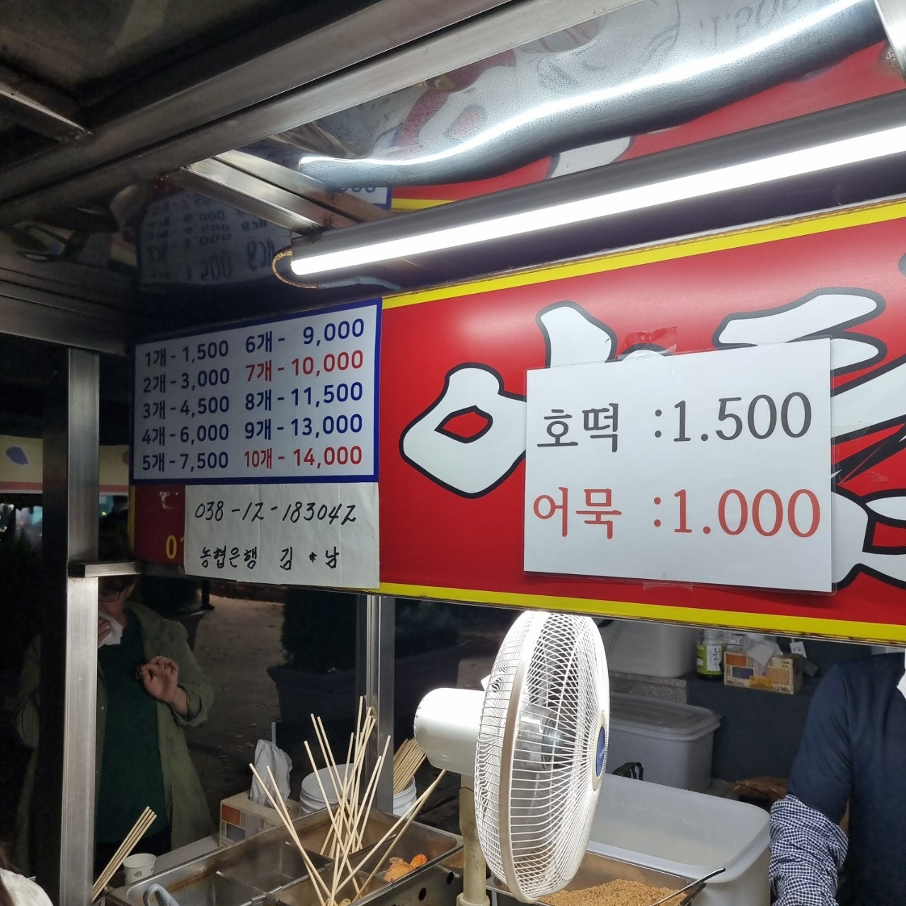 야탑 옛날 호떡 가격