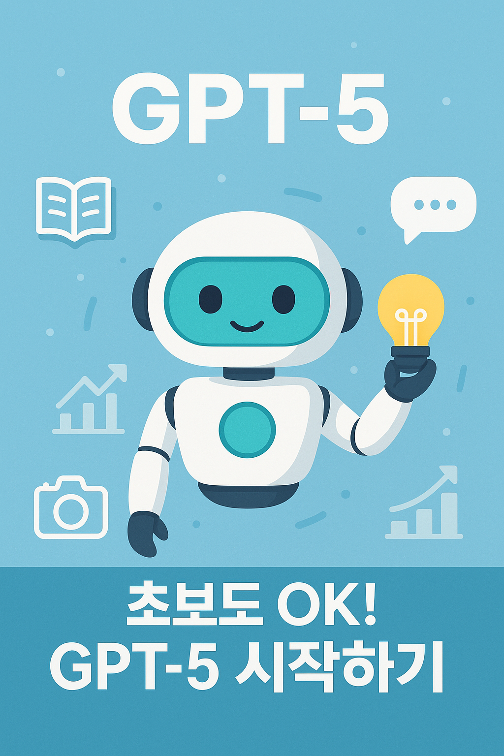 챗지피티 5 무료 시작하기, gpt-5 초보도 ok