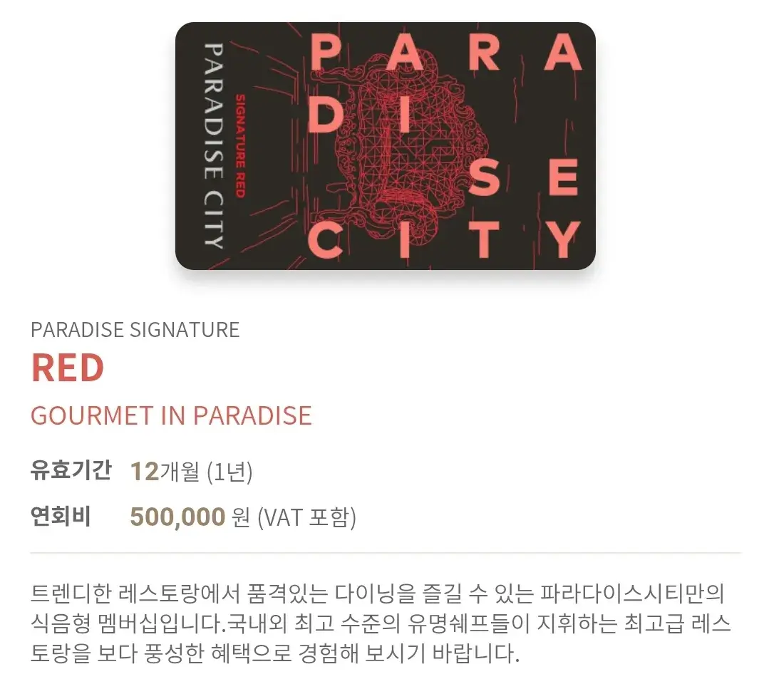 파라다이스시티 멤버십 파라다이스시그니처 등급별 연회비, 혜택, 쿠폰 안내
