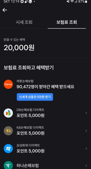 토스 자동차보험료 계산 이벤트