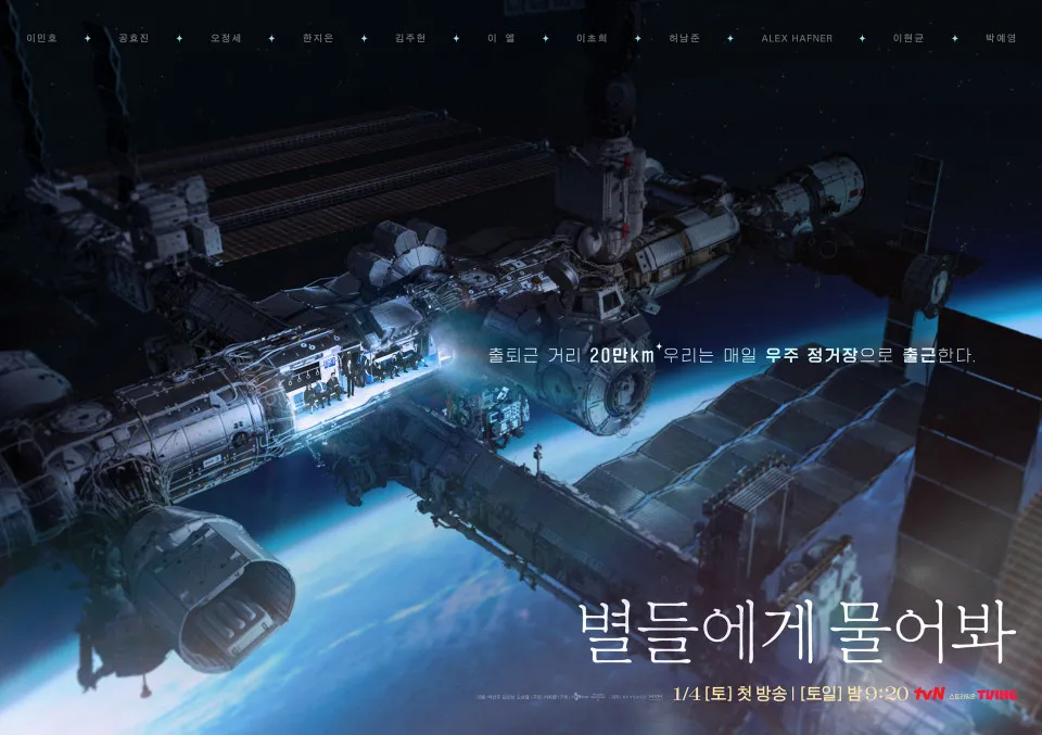 &lsquo;별들에게 물어봐&rsquo; SF 로맨틱 코미디 시청률 