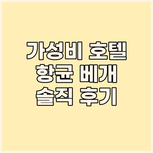 가성비 호텔 베개 플랫화이트 프리미엄..