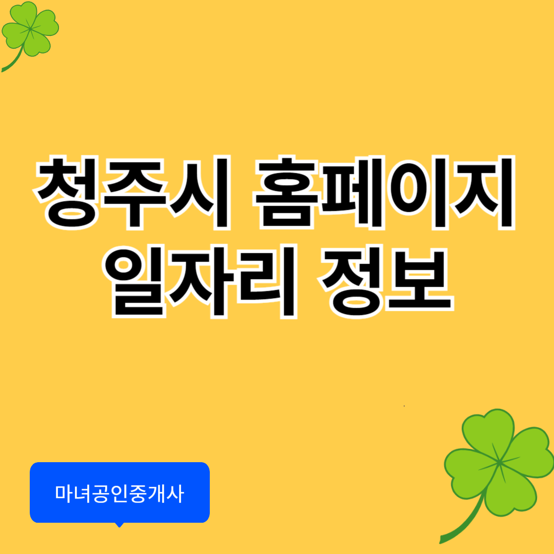 청주시 홈페이지
