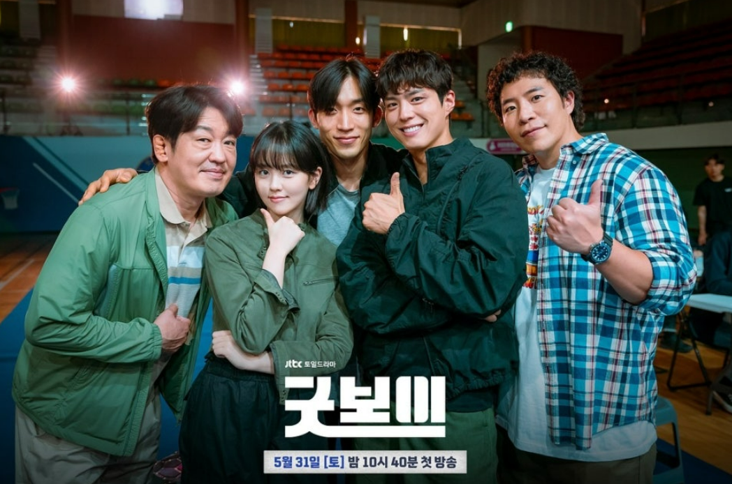 굿보이 출연진&amp;#44; 정보