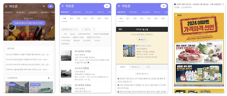 대형마트-전단지-행사-온란인-확인