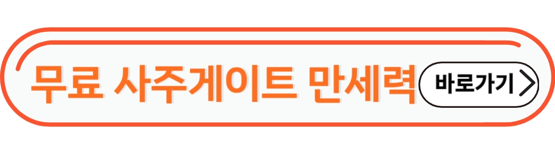 무료사주게이트 만세력