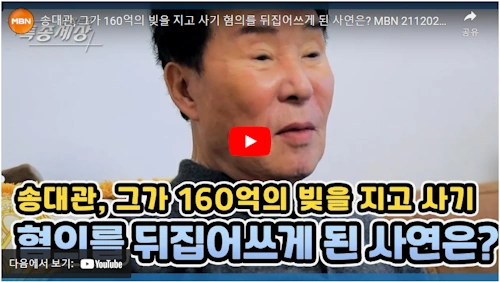 송대관 와이프 빚