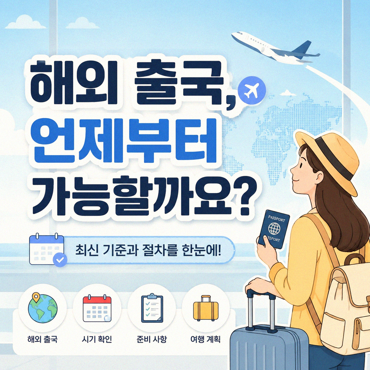 개인파산 신청하고 해외여행 갈 수 있을까요