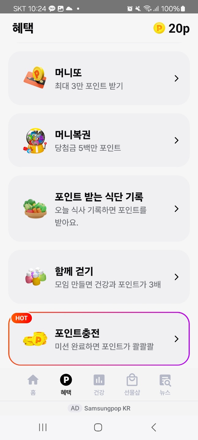 머니워크 걸을면서 돈버는 앱테크 혜택