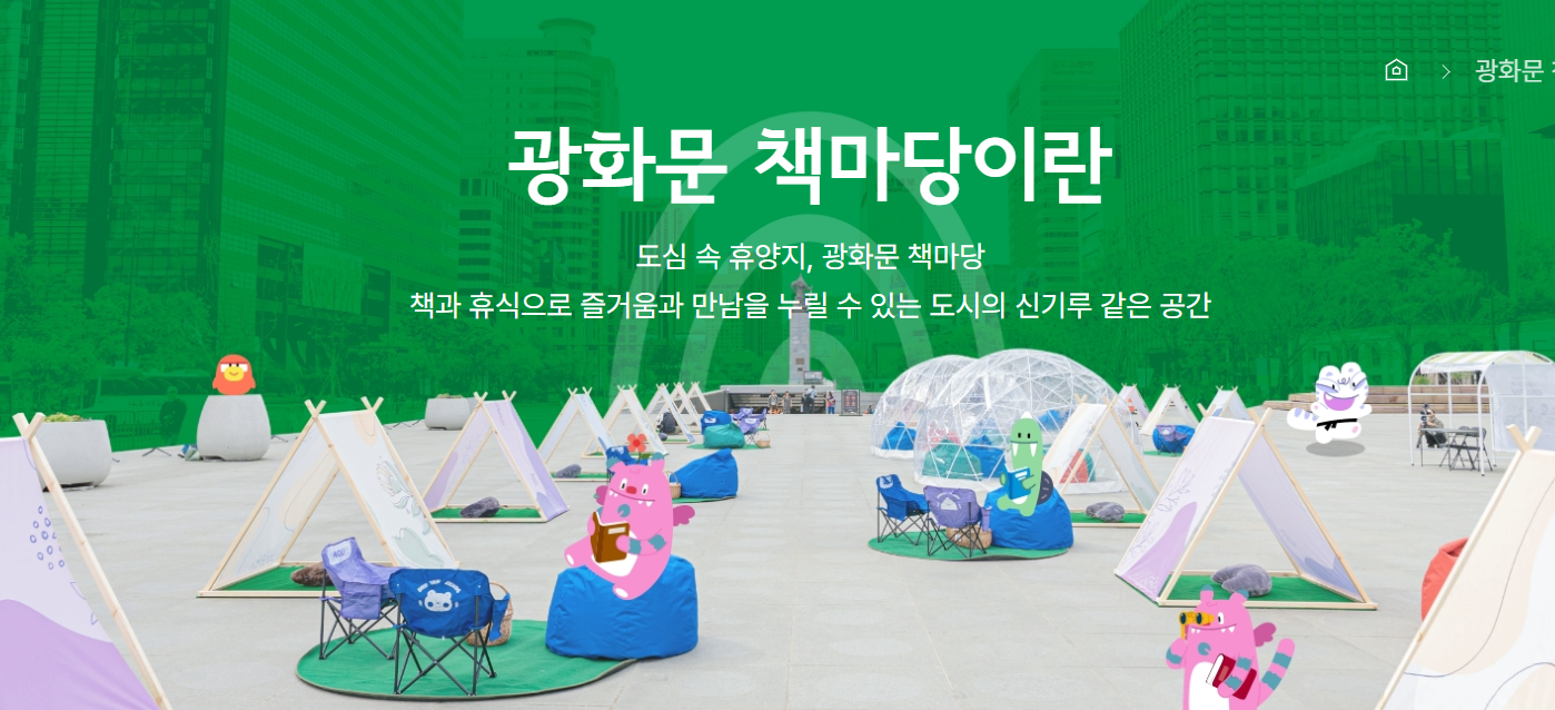 서울 야외도서관 '힙독클럽' 프로그램 예약