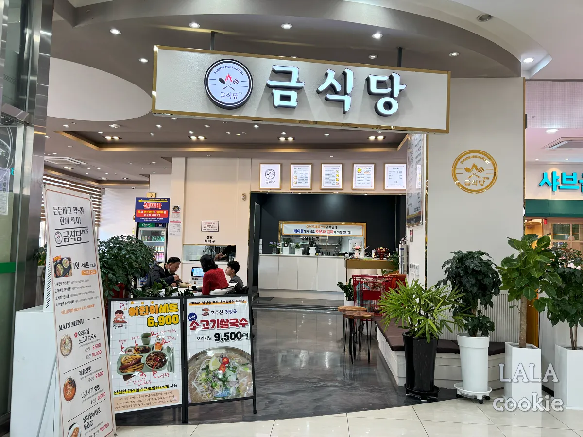 창원-가음동-맛집-금식당-외관