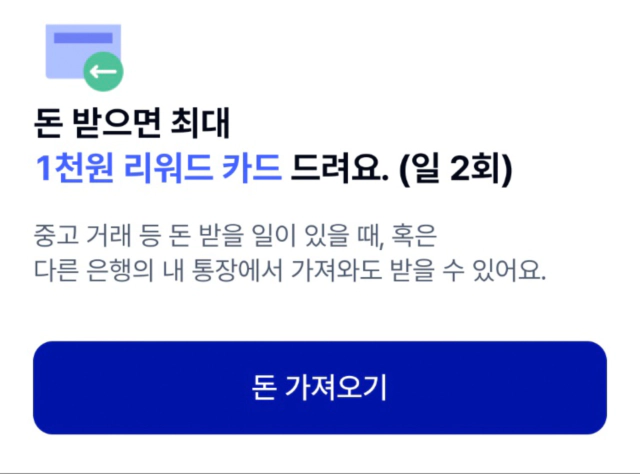 케이뱅크 입출금리워드 체험 이벤트