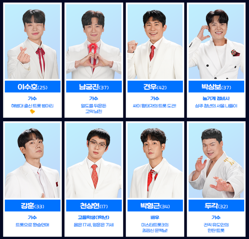 미스터트롯3 방청신청바로가기 미스터트롯3 참가자명단