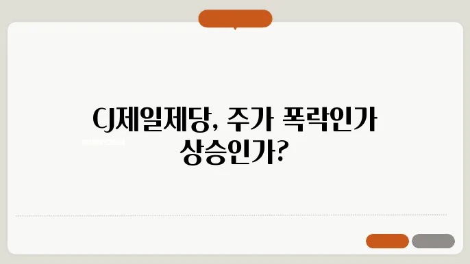 CJ제일제당의 지속 가능성과 혁신
