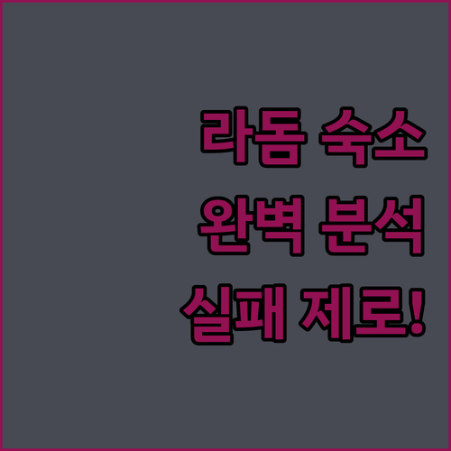 폴란드 라돔 여행 숙소 추천 5곳 위..