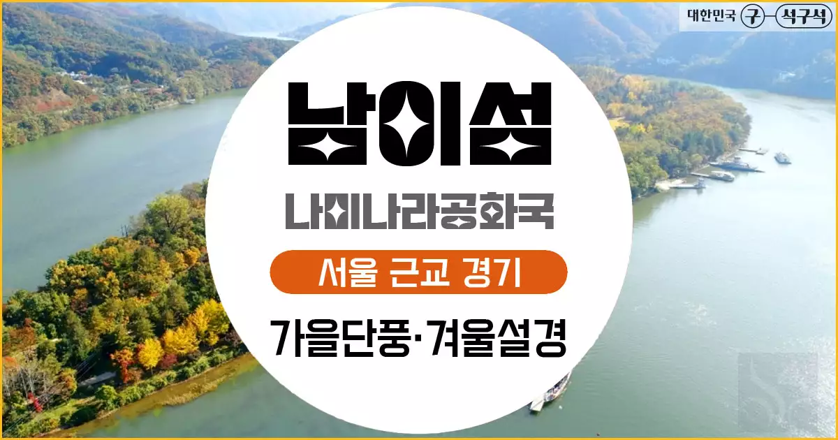 남이섬, 나미나라공화국