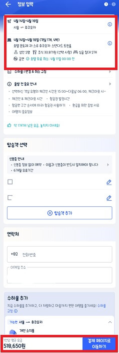 트립닷컴 항공권구매