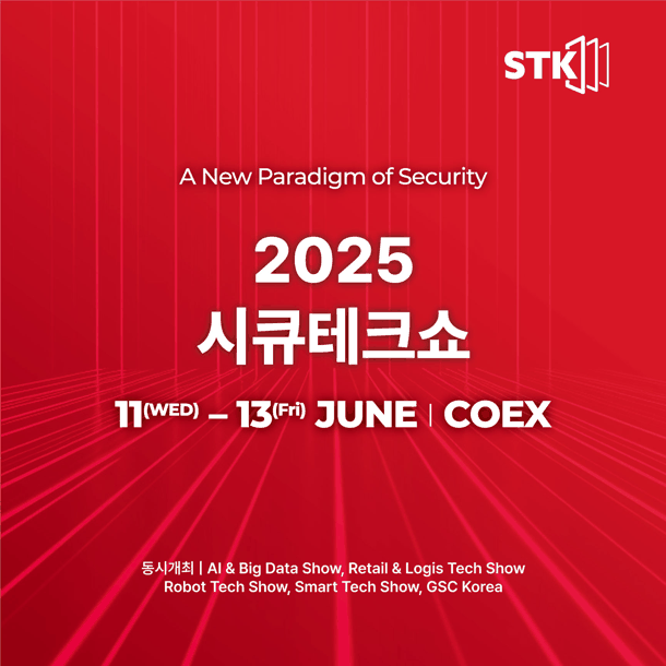 2025 스마트테크 동시개최 안내