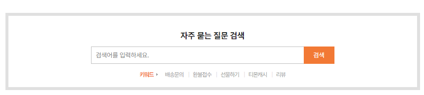 티몬 위메프 환불 위메프 탈퇴 방법