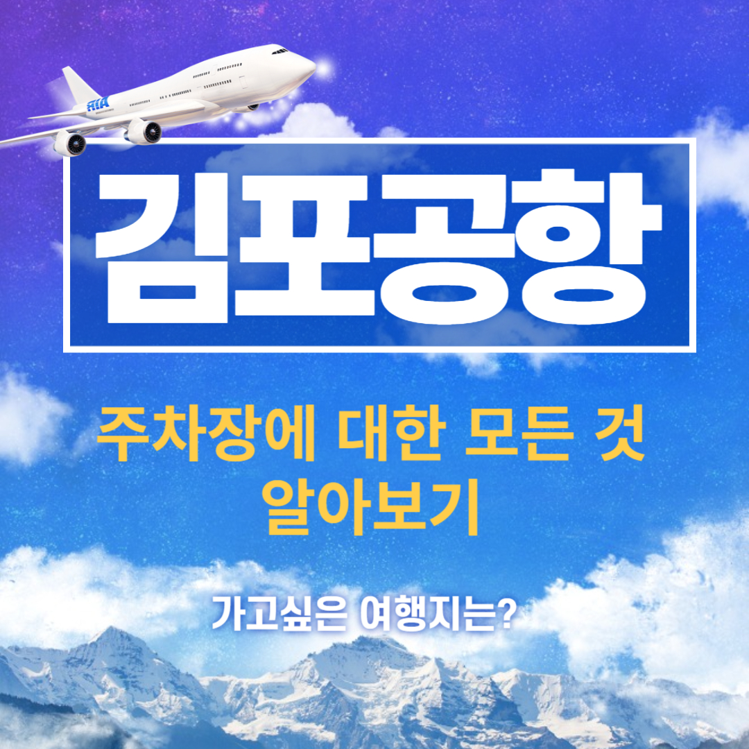 김포공항