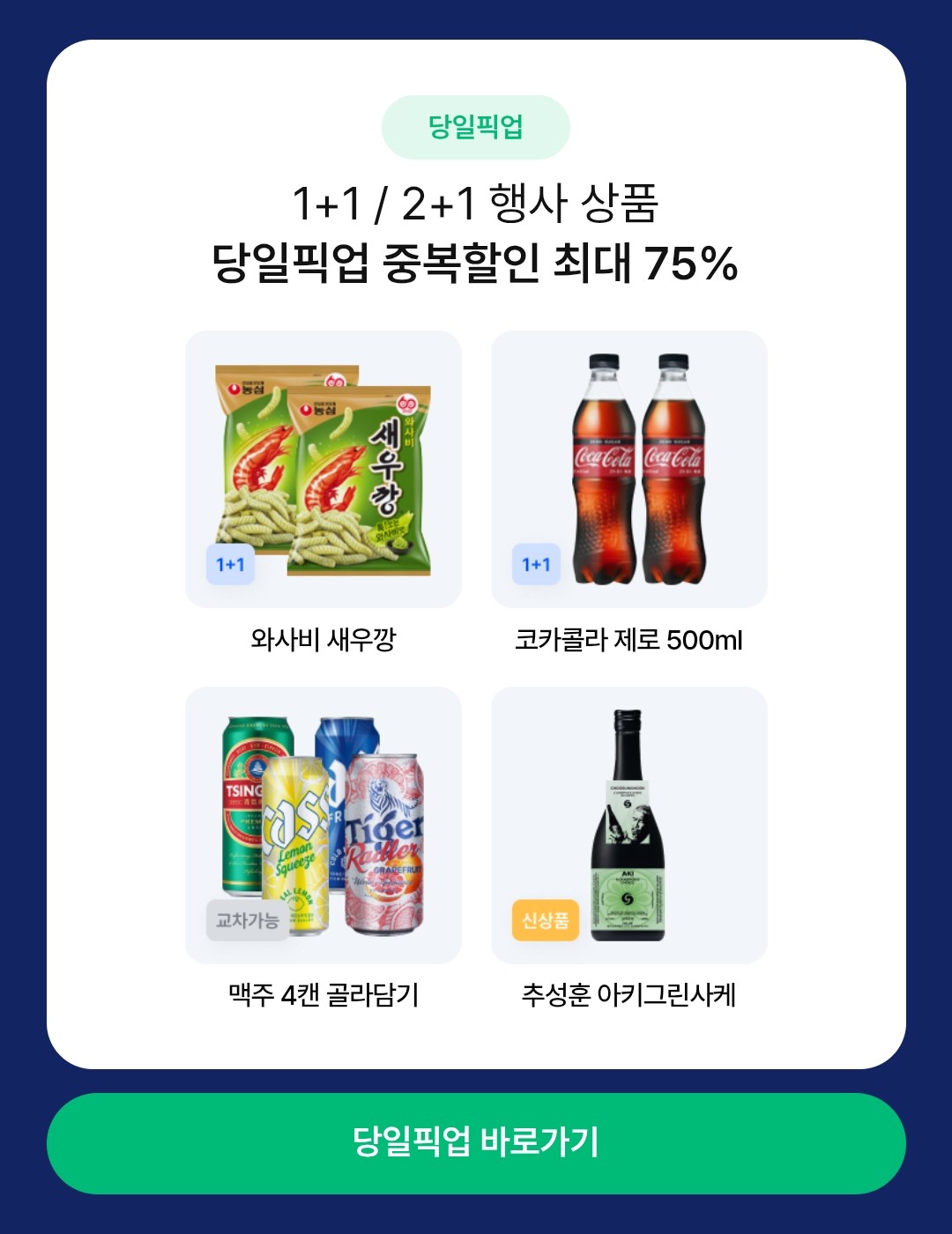 첫 주문 쿠폰 이벤트 이미지3