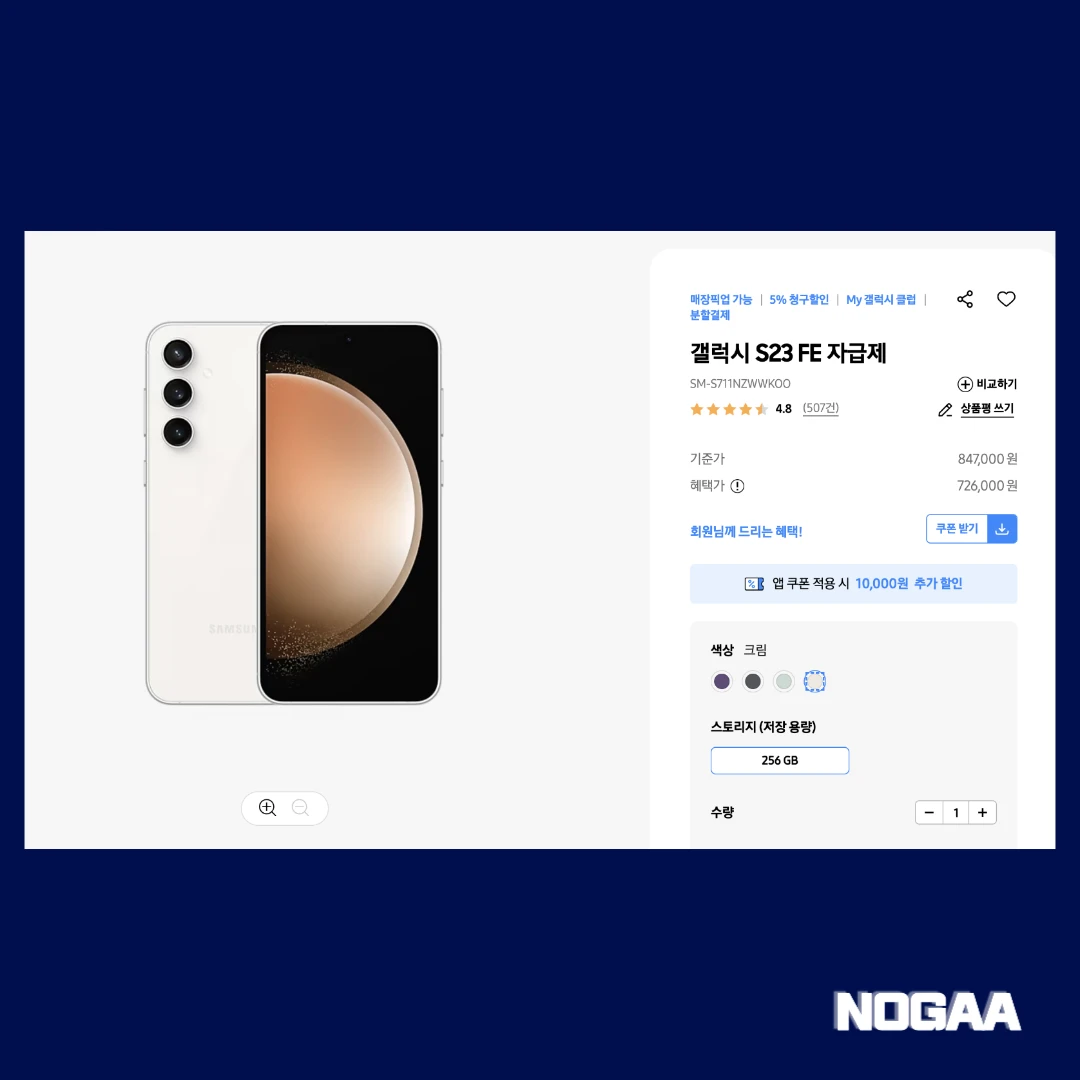 갤럭시 S23 FE 가격