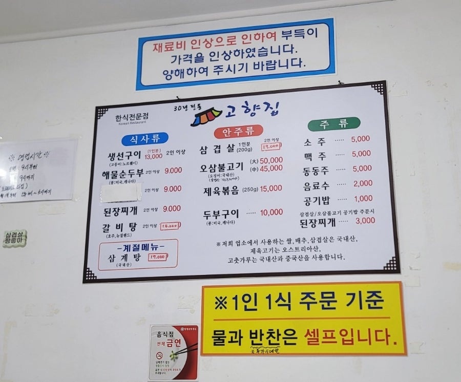 양양 인구해변 맛집 고향집식당 30년 전통 강원도 밥상