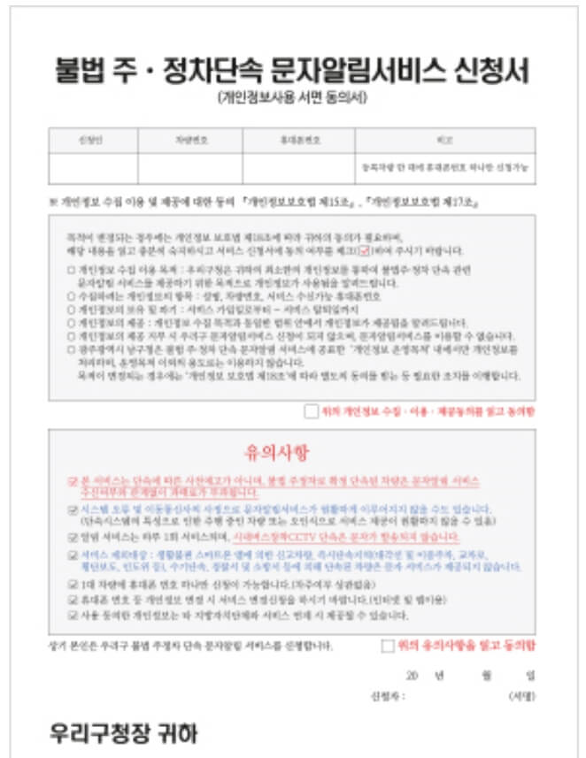 주차단속 알림서비스 - 주차단속 알림서비스 신청방법