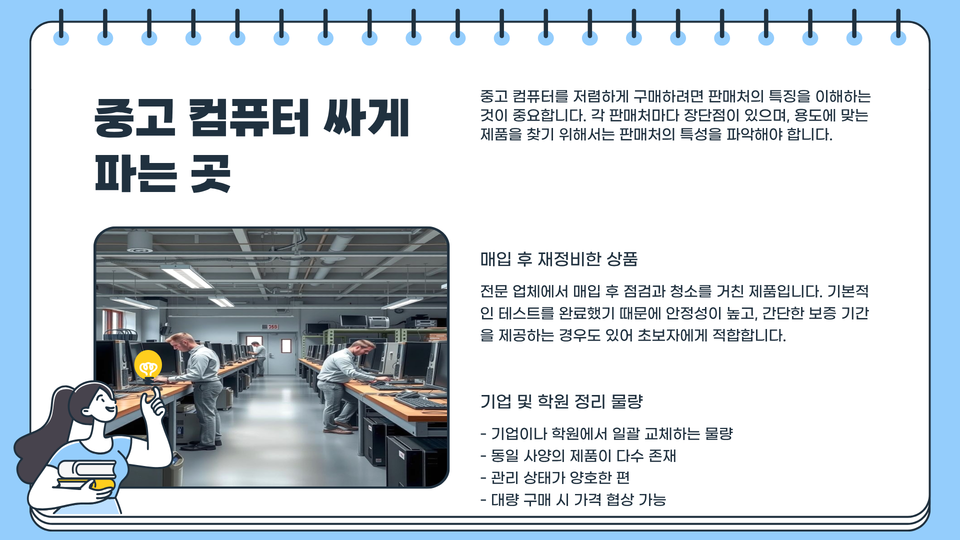 중고 컴퓨터 부품 판매 &amp;#124; 중고 컴퓨터 싸게 파는 곳 &amp;#124; 중고 컴퓨터 본체 매입 꿀팁&amp;#44; 컴퓨터 싸게 삽시다