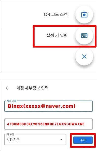 설정키 입력 후 계정 세부정보 입력 창