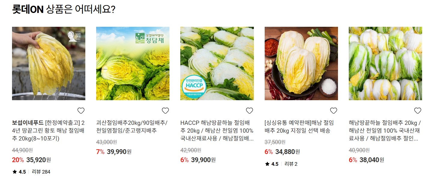 절임배추 사전예약 대형마트 할인 쿠폰