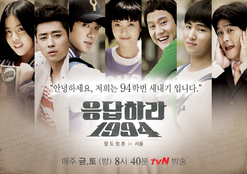 응답하라 1994