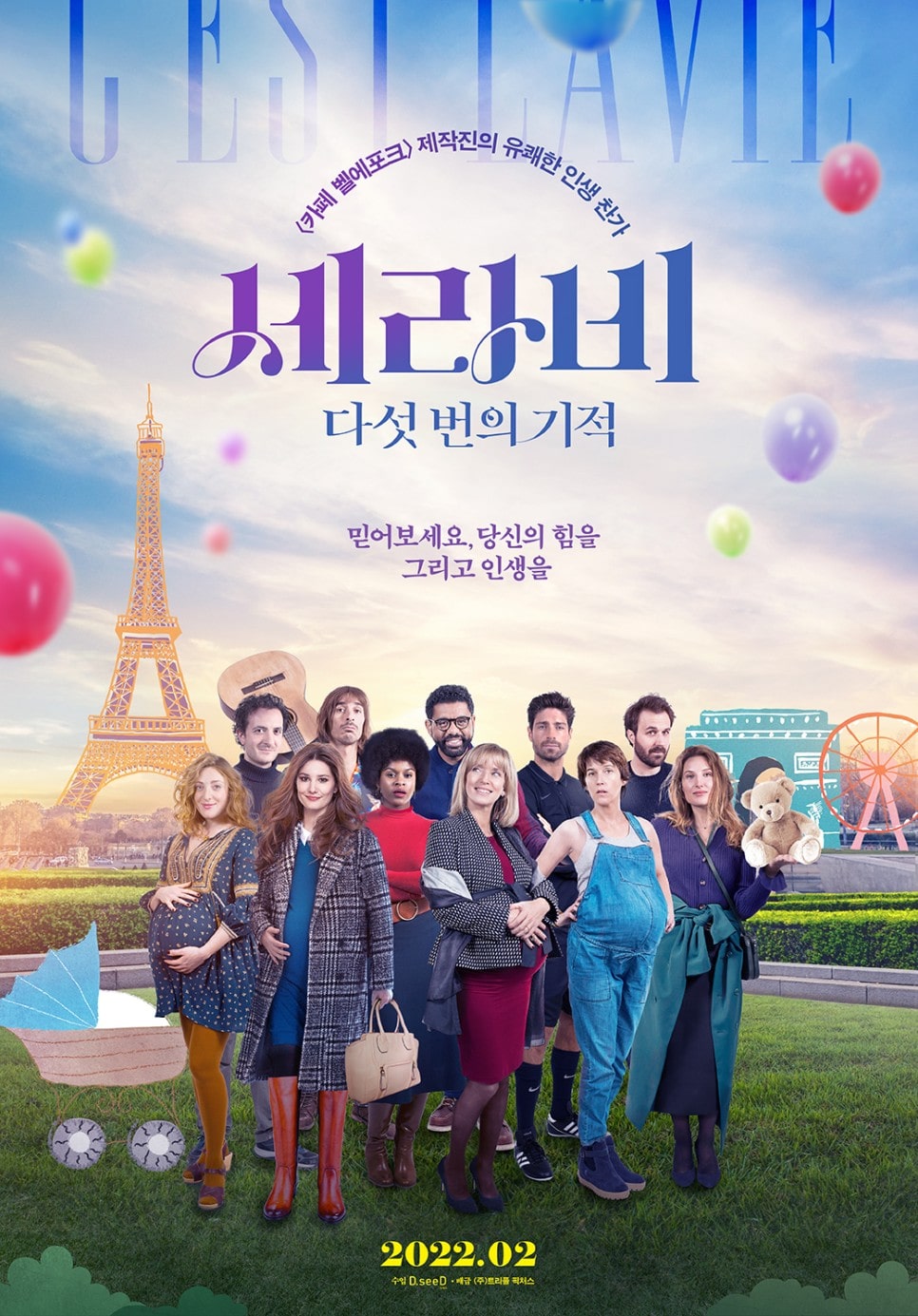 영화 세라비: 다섯 번의 기적 포스터 모습