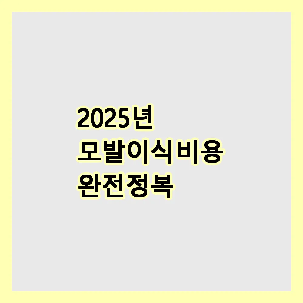 모발이식 비용