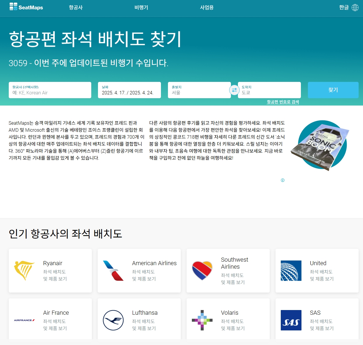 비행기-좌석-배치도-찾기