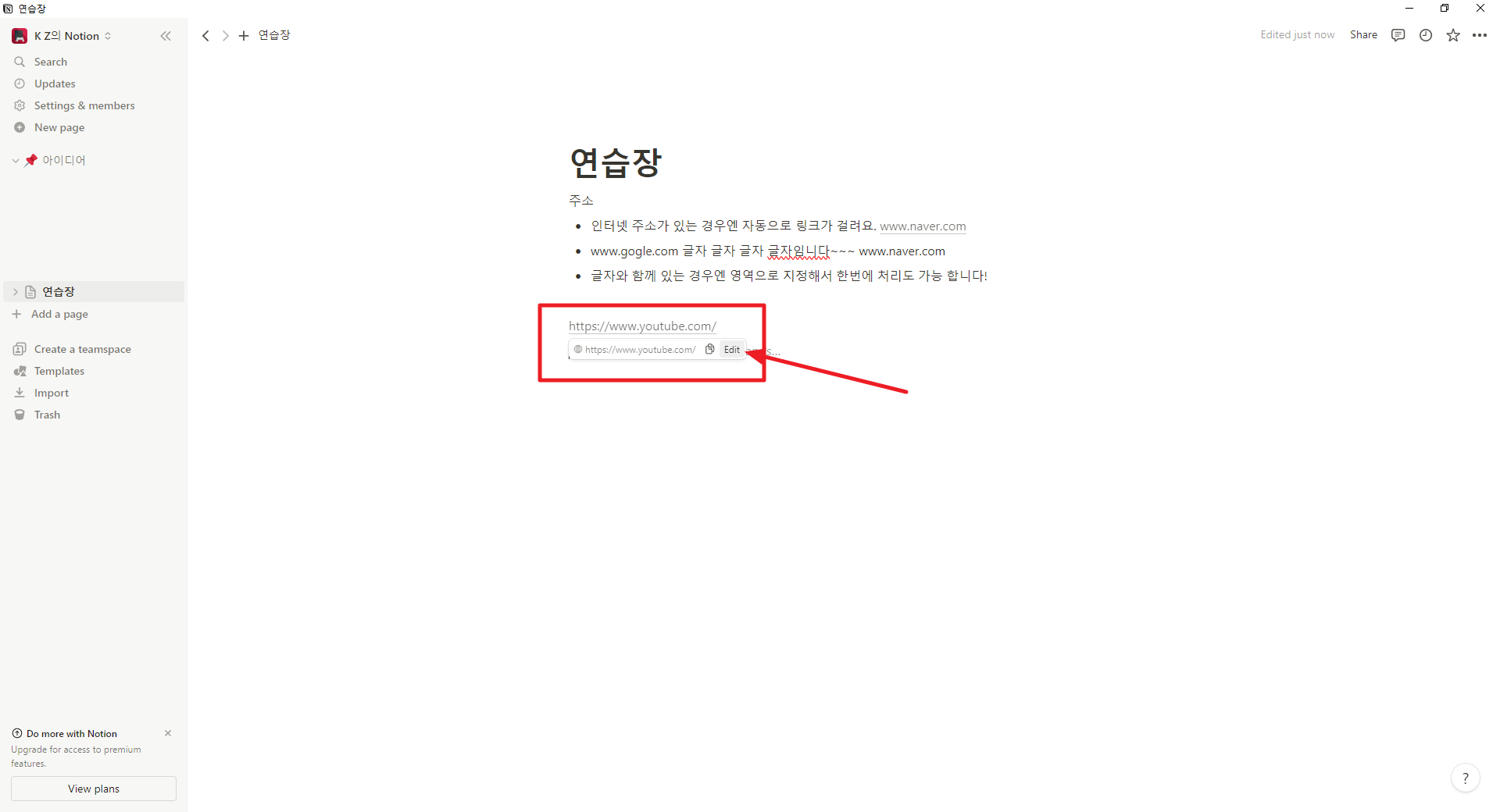 PC 노션 프로그램 링크 없애는 방법