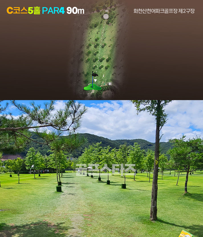 화천산천어파크골프장 2구장 C코스 공략