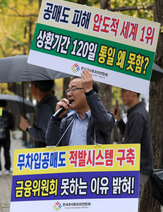 공매도금지시위