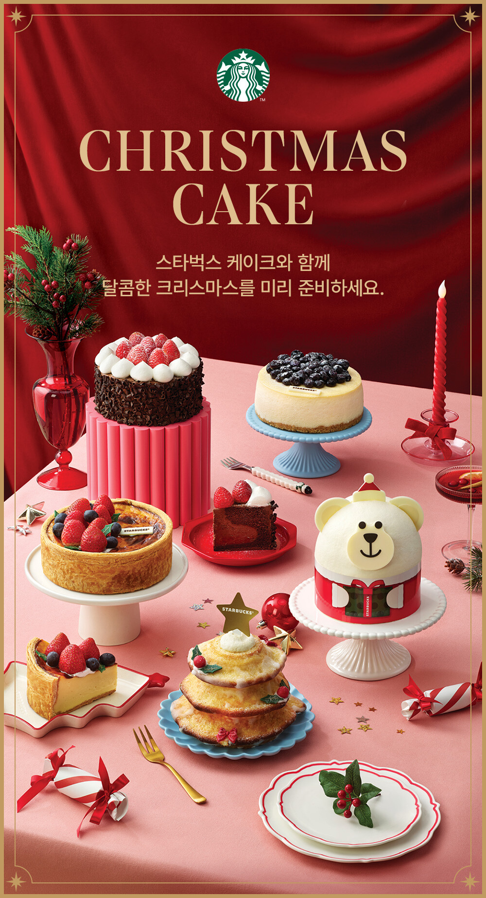스타벅스 크리스마스 케이크