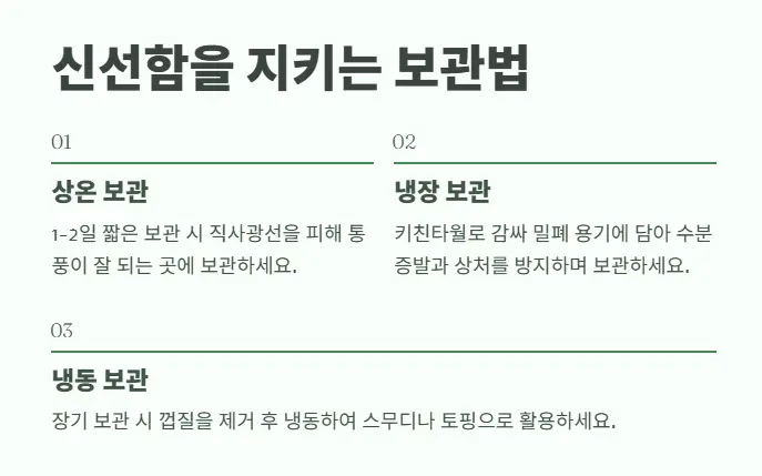 보관법-3가지