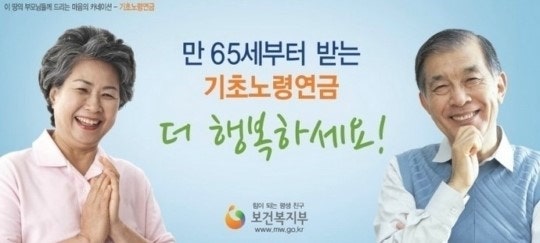 기초연금을 비롯한 신규 노인 혜택 9가지