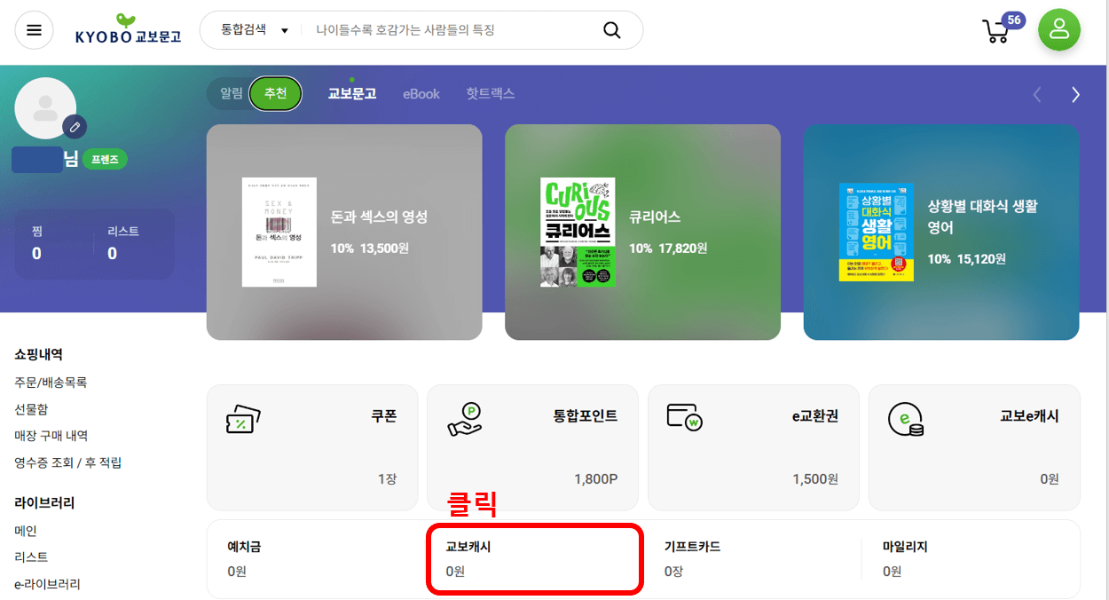 문화상품권 사용처, 교보문고 온라인 사용방법 사용후기